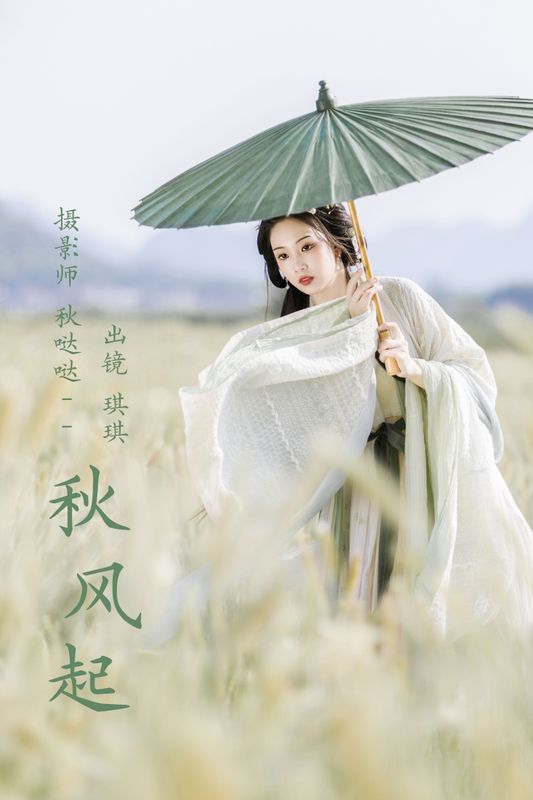 芝芝琪 – 《秋风起》[26P] - 机器猫次元