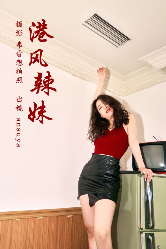 ansuya – 《港风辣妹》[25P] - 机器猫次元