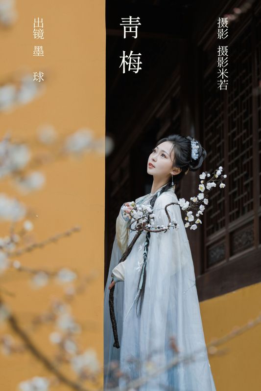 阡墨红尘 – 《青梅》[28P] - 机器猫次元