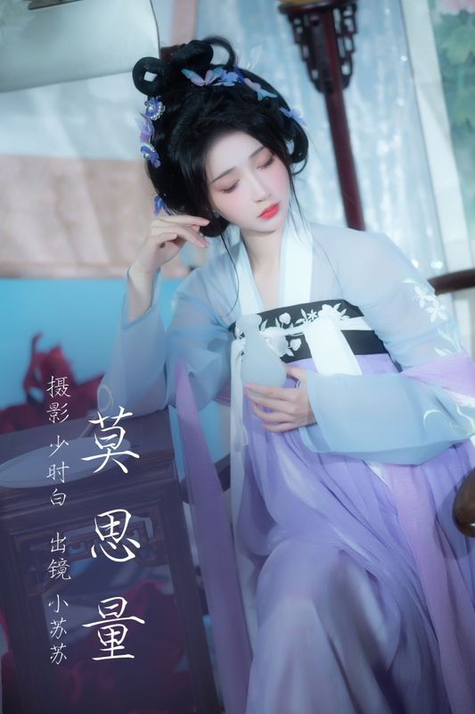 绮罗生的小苏苏 – 《莫思量》[29P] - 机器猫次元