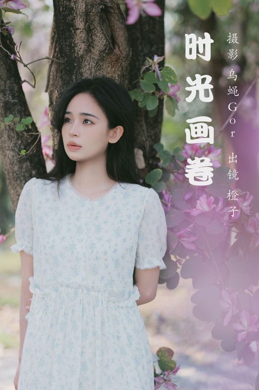 仲夏廿一 – 《时光画卷》[40P]