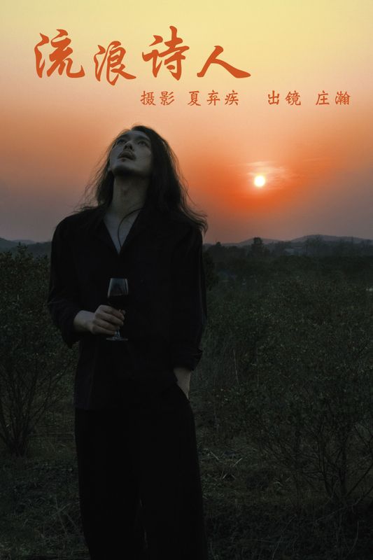 庄翰_Roya – 《流浪诗人》[36P]