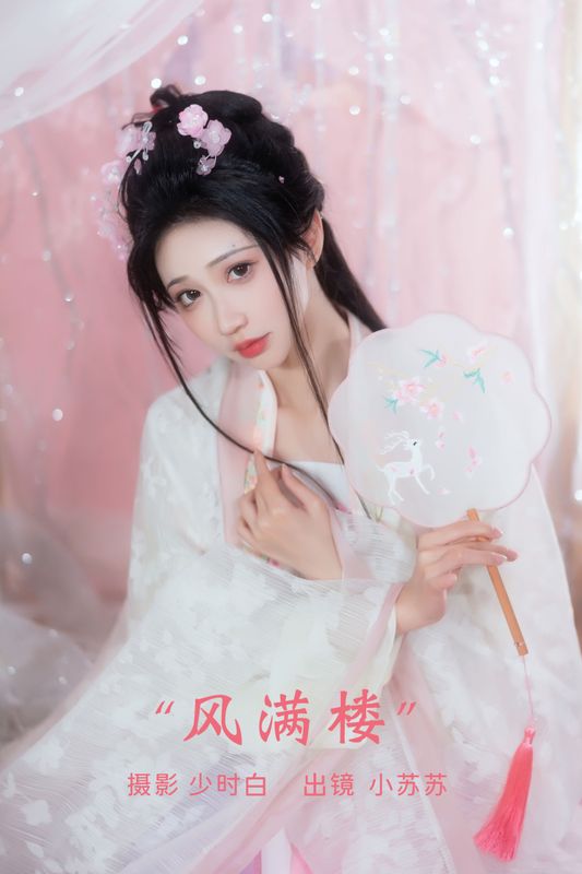 绮罗生的小苏苏 – 《风满楼》[25P] - 机器猫次元