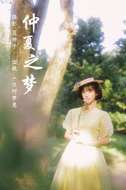 一只阿梦崽 – 《仲夏之梦》[49P] - 机器猫次元