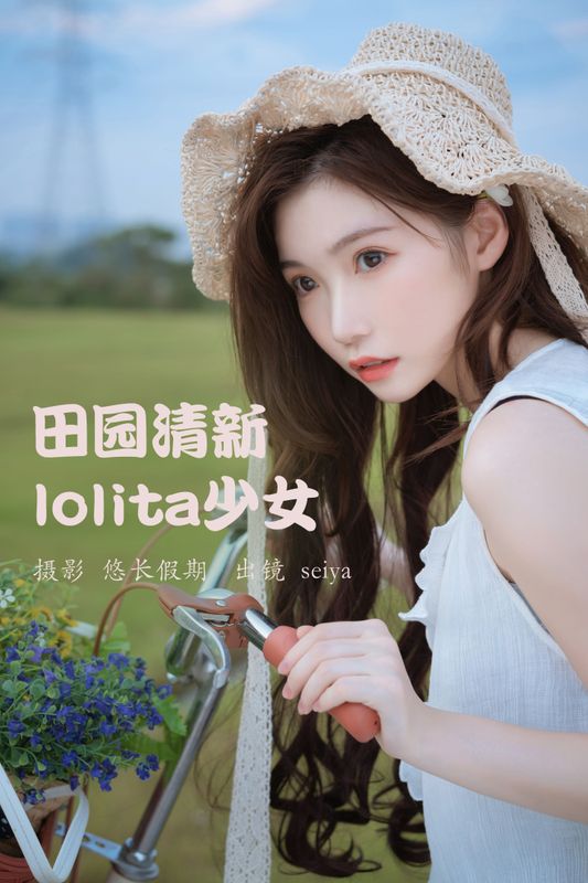 诚信肥宅seiya – 《田园清新lolita少女》[25P] - 机器猫次元