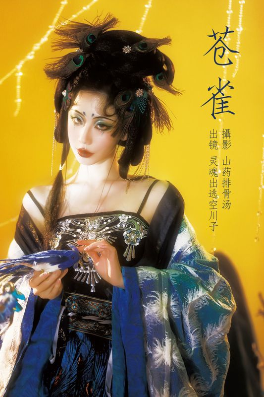 灵魂出逃空川子 – 《苍雀》[30P] - 机器猫次元