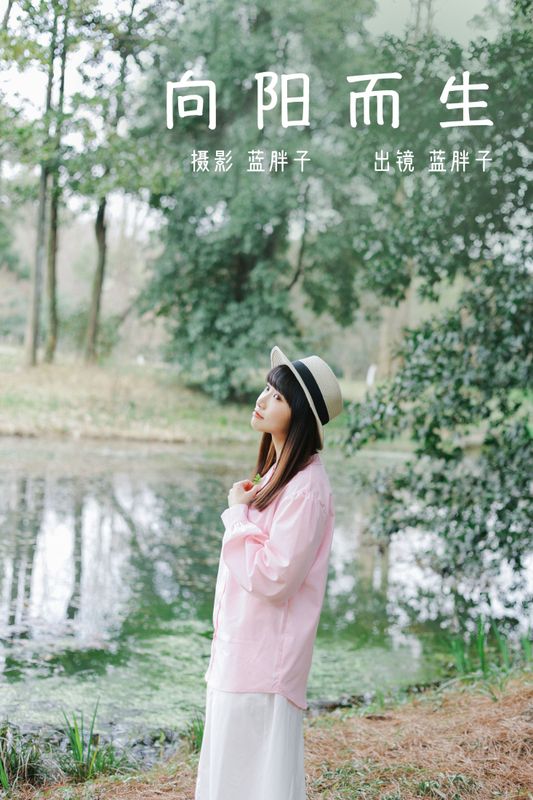 蓝胖子 – 《向阳而生》[32P] - 机器猫次元