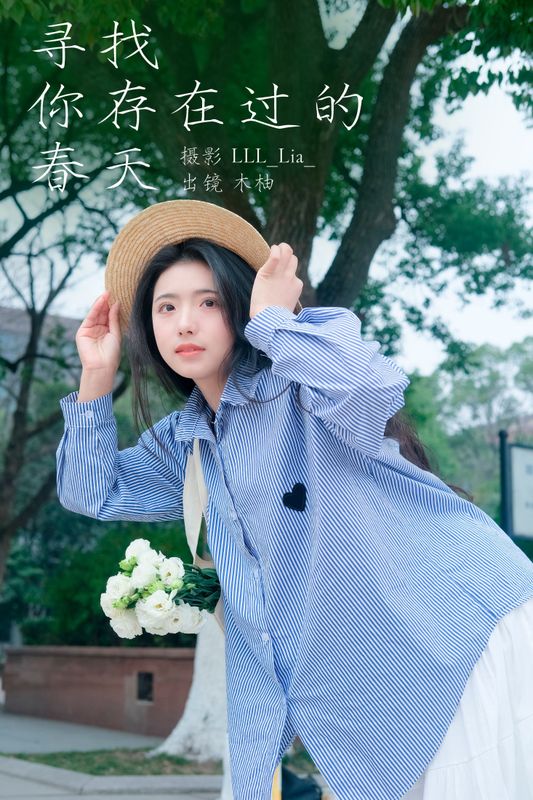 木柚柚 – 《寻找你存在过的春天》[22P] - 机器猫次元