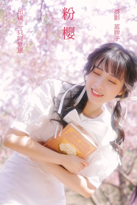 一只阿梦崽 – 《粉樱》[29P] - 机器猫次元