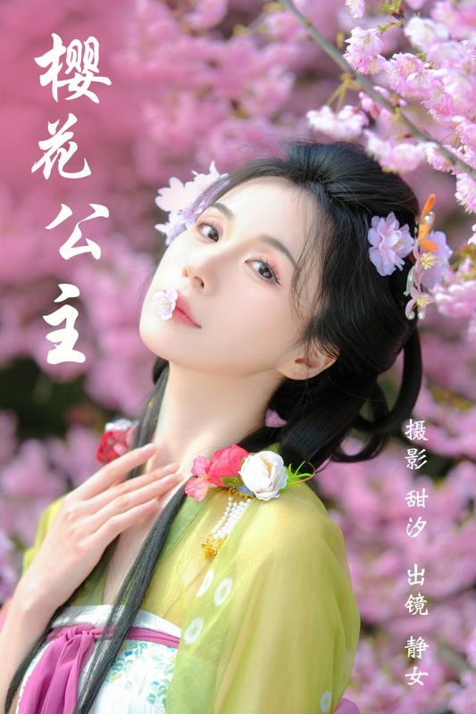 静女 – 《樱花公主》[20P] - 机器猫次元