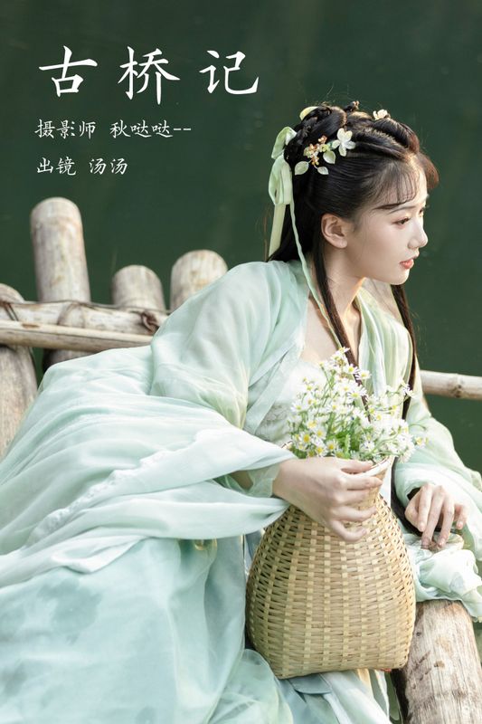 酸辣湯兒 – 《古桥记》[22P] - 机器猫次元