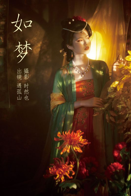 遇孤山 – 《如梦》[24P] - 机器猫次元
