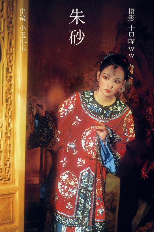 昱佟佟 – 《朱砂》[20P] - 机器猫次元