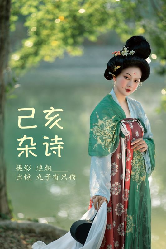 秋哒哒- – 《己亥杂诗》[26P] - 机器猫次元