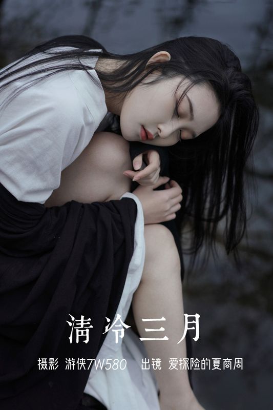 爱探险的夏商周 – 《清冷三月》[32P] - 机器猫次元