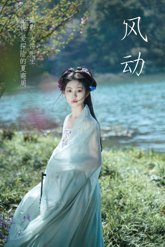 爱探险的夏商周 – 《风动》[24P] - 机器猫次元