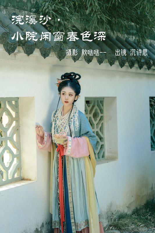 沉诗思 – 《浣溪沙·小院闲窗春色深》[22P] - 机器猫次元