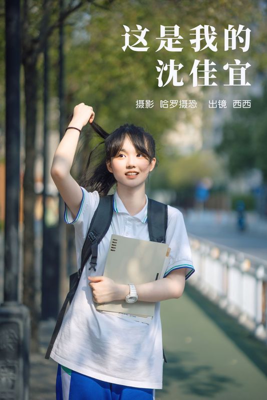 西西 – 《这是我的沈佳宜》[28P] - 机器猫次元