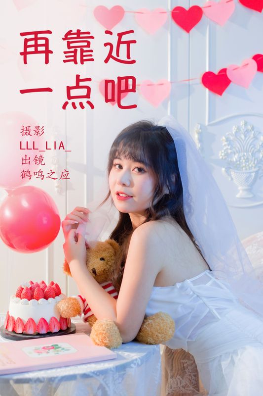 鹤鸣之应- – 《再靠近一点吧》[29P] - 机器猫次元