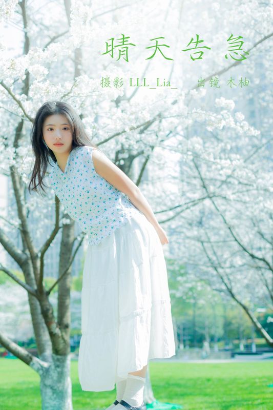 木柚柚 – 《晴天告急》[29P] - 机器猫次元