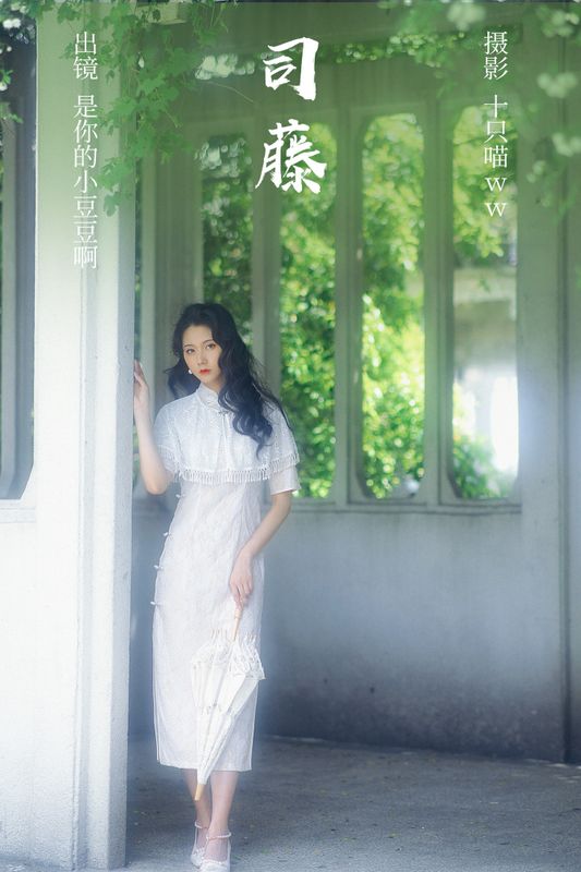 是你的小豆豆啊 – 《司藤》[21P] - 机器猫次元
