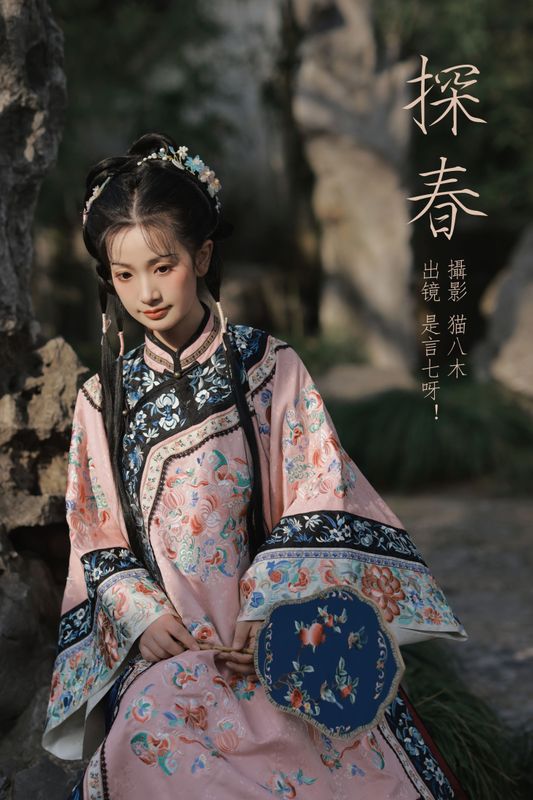 言小七 – 《探春》[32P]