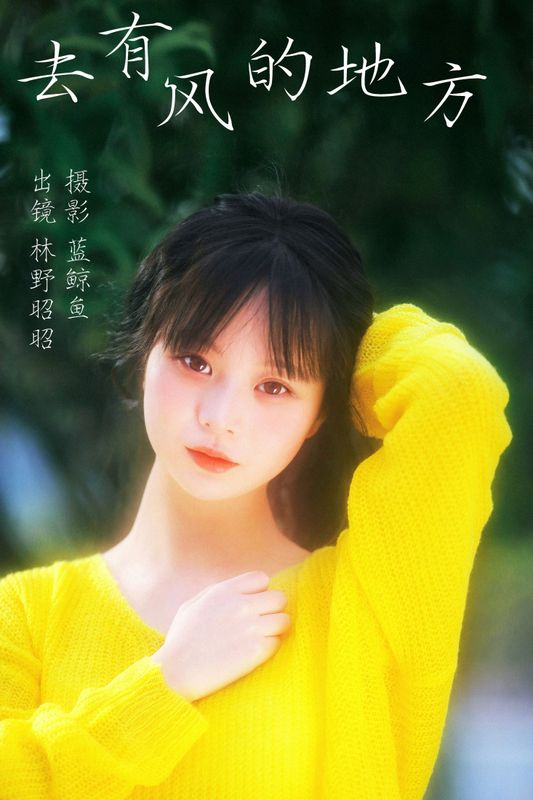 林野昭昭 – 《去有风的地方》[23P] - 机器猫次元
