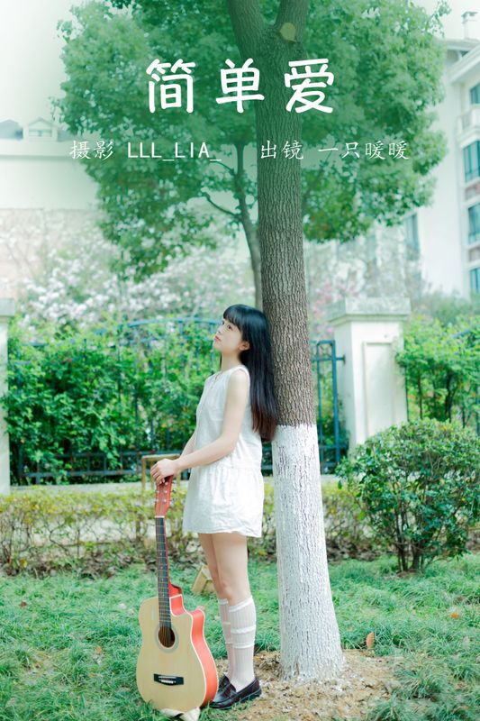 一只暖暖 – 《简单爱》[20P] - 机器猫次元