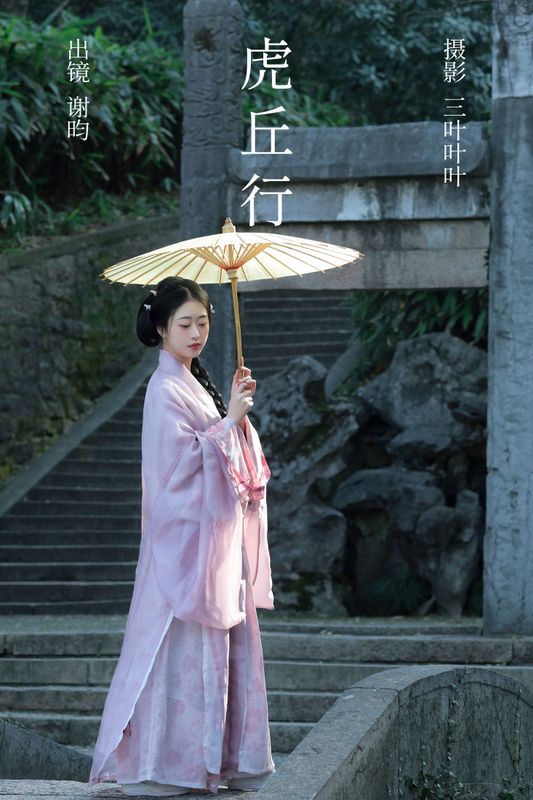 谢昀 – 《虎丘行》[29P] - 机器猫次元
