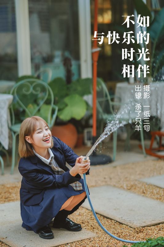 杀了只羊- – 《不如与快乐的时光相伴》[51P] - 机器猫次元