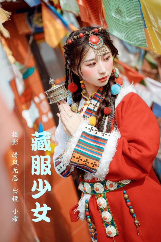 小希仔 – 《藏服少女》[25P] - 机器猫次元