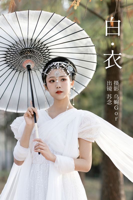 苏念-mt – 《白衣》[29P] - 机器猫次元