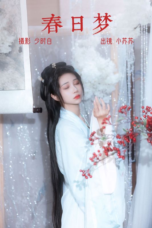 绮罗生的小苏苏 – 《春日梦》[29P] - 机器猫次元