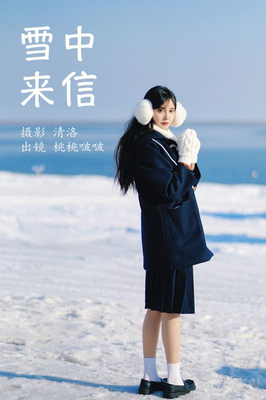 淺櫻桃奈 – 《雪中来信》[38P] - 机器猫次元