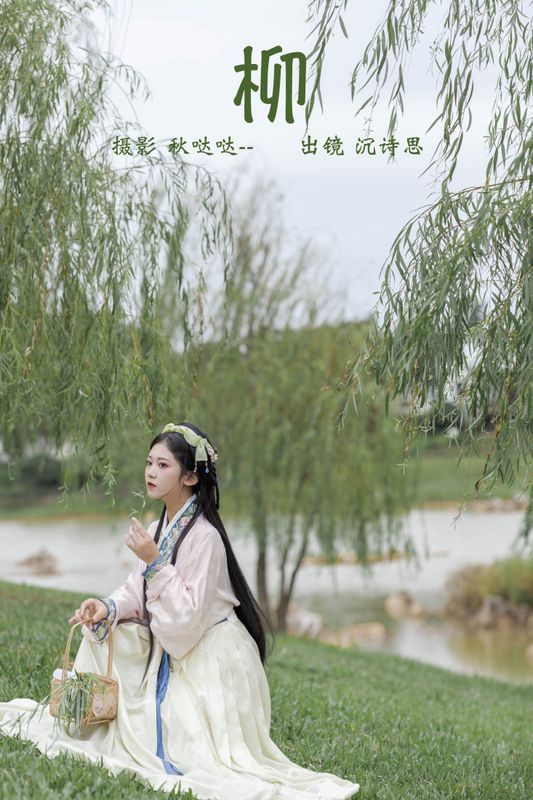 沉诗思 – 《柳》[23P]