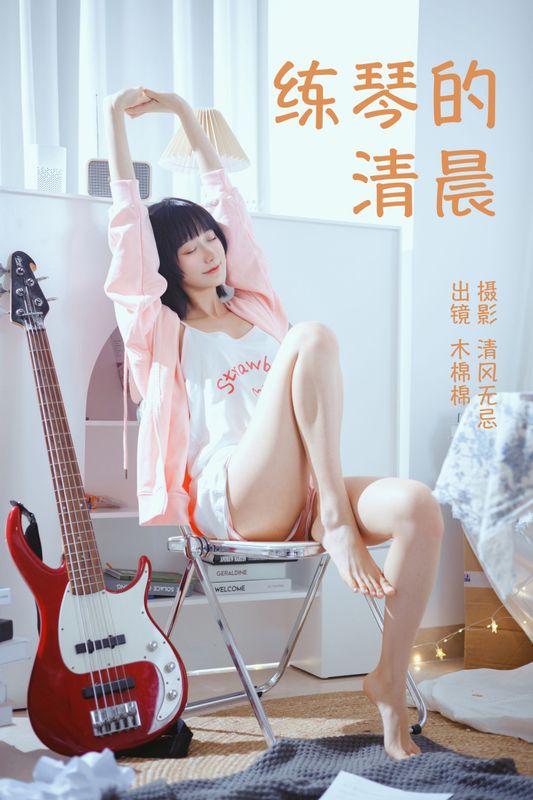 木棉棉VwV – 《练琴的清晨》[25P] - 机器猫次元