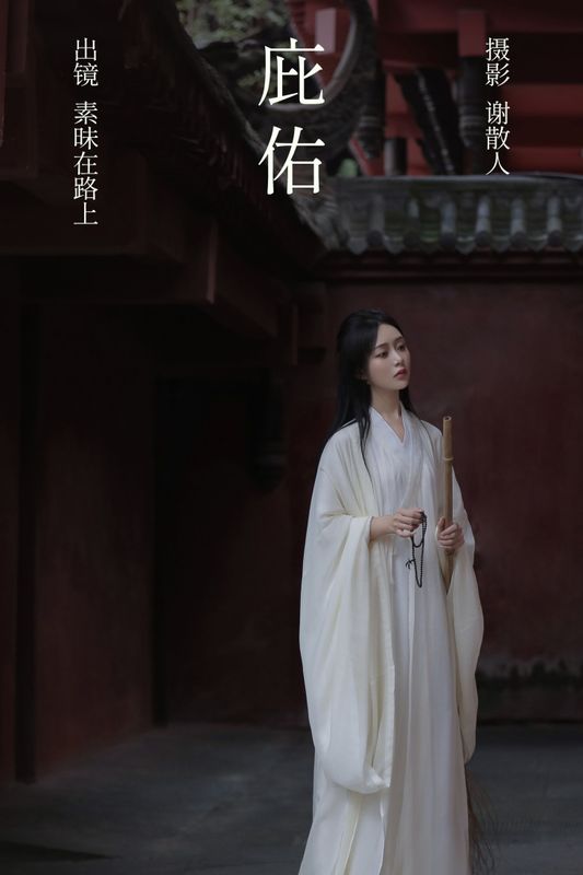 素昧在路上 – 《庇佑》[25P] - 机器猫次元