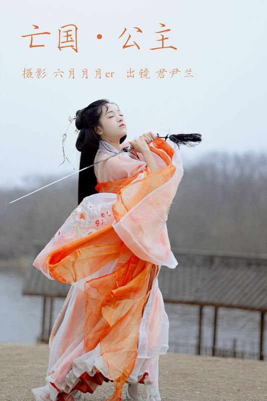 君尹兰 – 《亡国公主》[22P]
