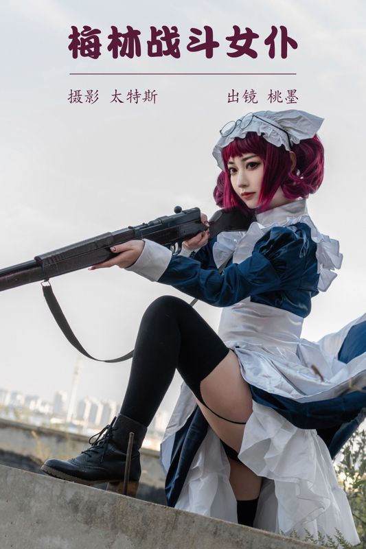 桃墨公子x – 《梅林战斗女仆》[28P] - 机器猫次元