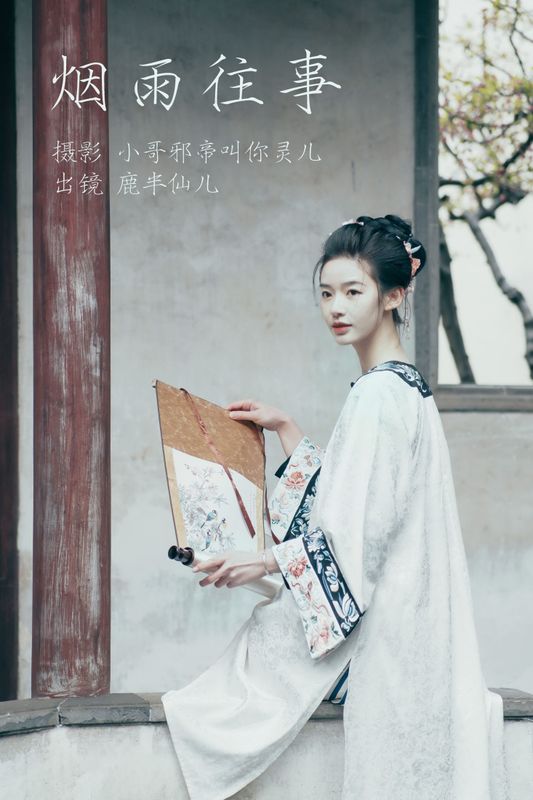 鹿半仙儿_ – 《烟雨往事》[24P] - 机器猫次元