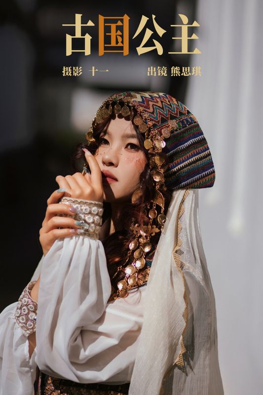熊思琪 – 《古国公主》[21P] - 机器猫次元
