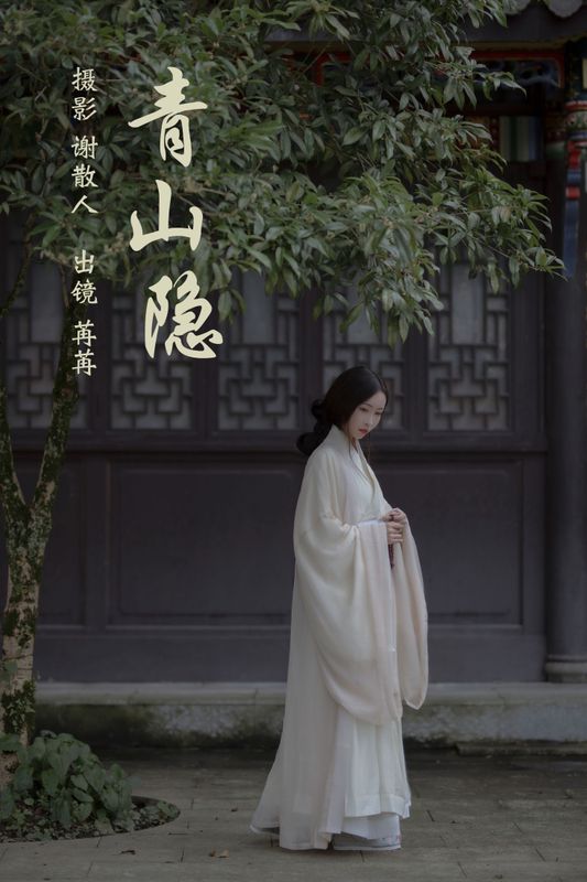 姌Rr – 《青山隐》[24P] - 机器猫次元