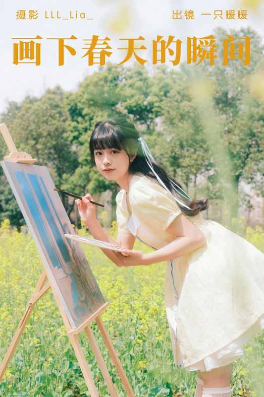 一只暖暖 – 《画下春天的瞬间》[34P] - 机器猫次元