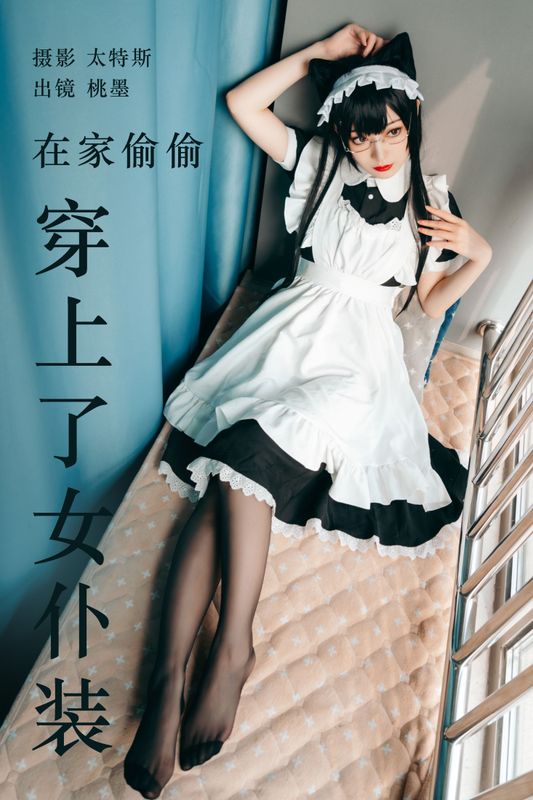 桃墨公子x – 《在家偷偷穿上了女仆装》[39P] - 机器猫次元