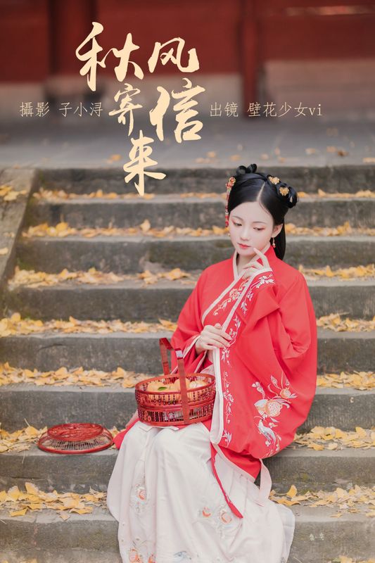 壁花少女vi – 《秋风寄信来》[23P] - 机器猫次元