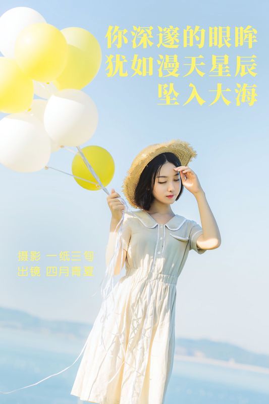 四月青夏 – 《你深邃的眼眸犹如漫天星辰坠入大海》[24P] - 机器猫次元