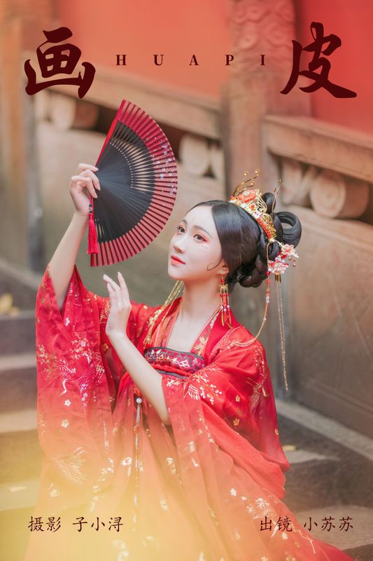 绮罗生的小苏苏 – 《画皮》[26P] - 机器猫次元