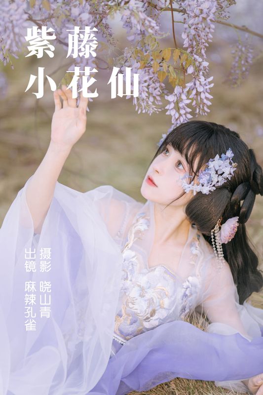 麻辣孔雀 – 《紫藤小花仙》[20P] - 机器猫次元