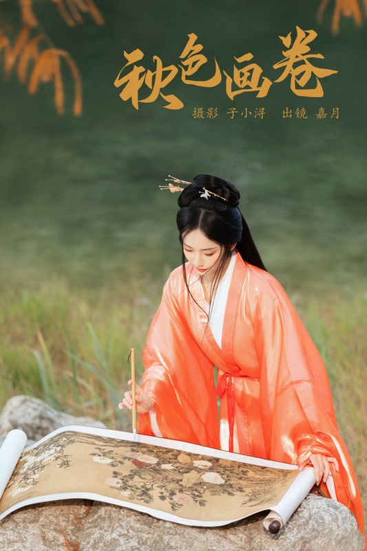 嘉月月月 – 《秋色画卷》[24P]