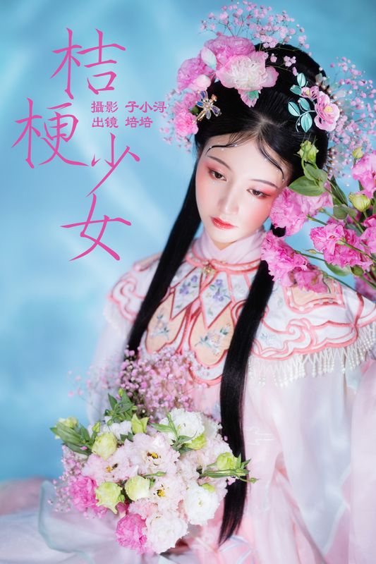 培培爱吃麦当劳 – 《桔梗少女》[25P]
